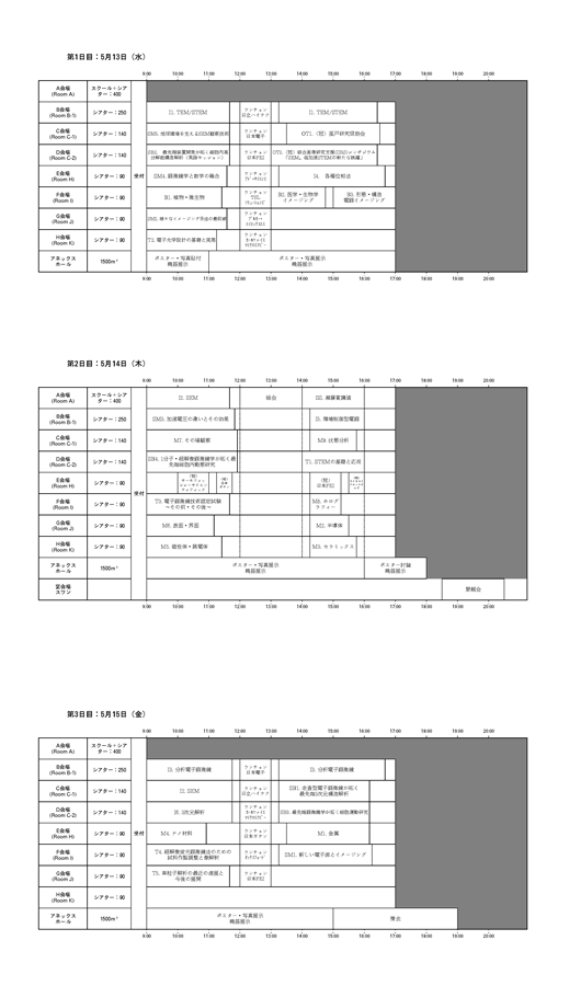 日程表（予定）