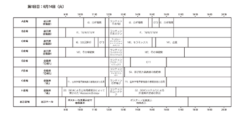 第1日目：6月14日（火）