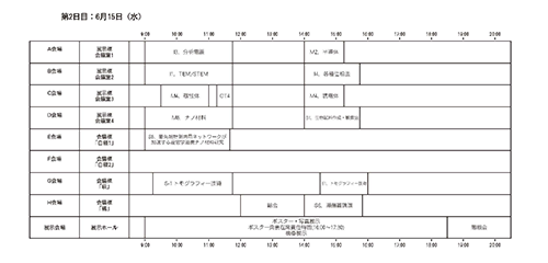 第2日目：6月15日（水）