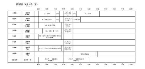 第3日目：6月16日（木）