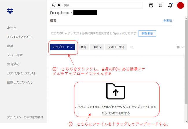 アップロード手順