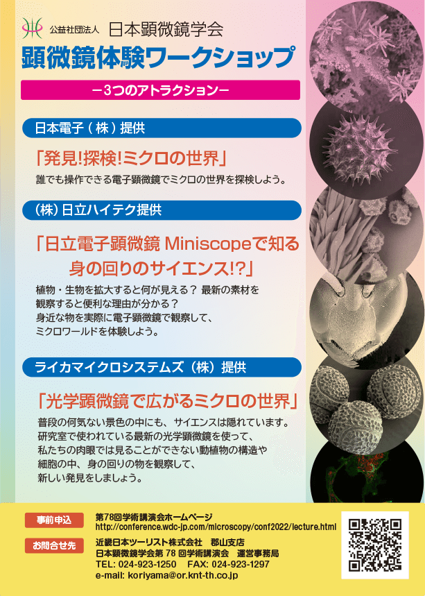 市民公開講座ポスター裏