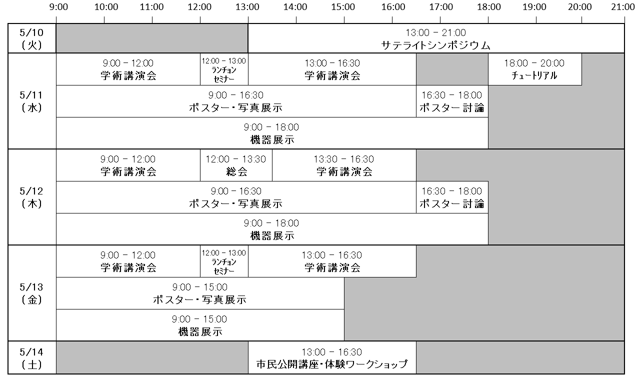 日程表